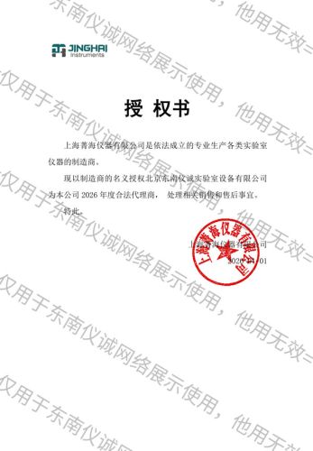 菁海授權(quán)書