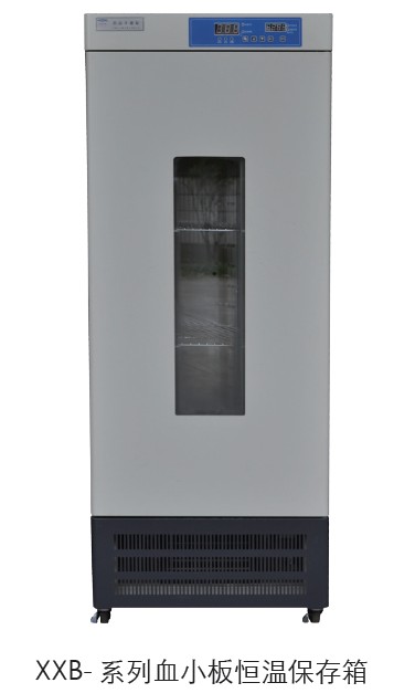 上海躍進(jìn)血小板恒溫保存箱XXB-300-II